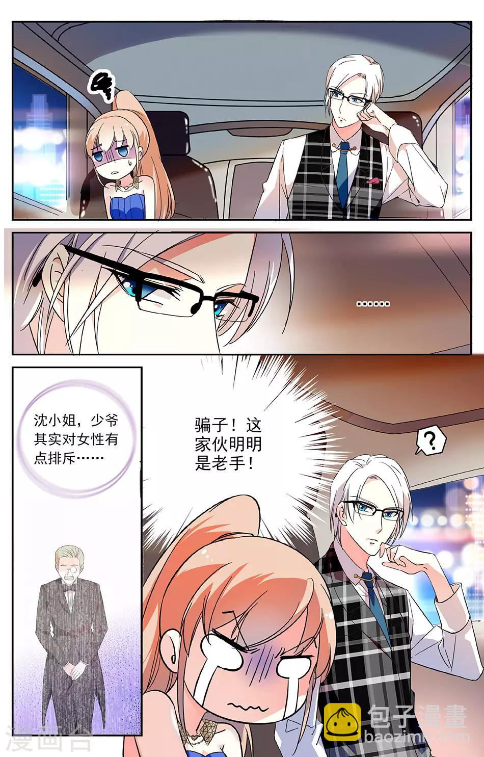 第37话 泡妞老手7