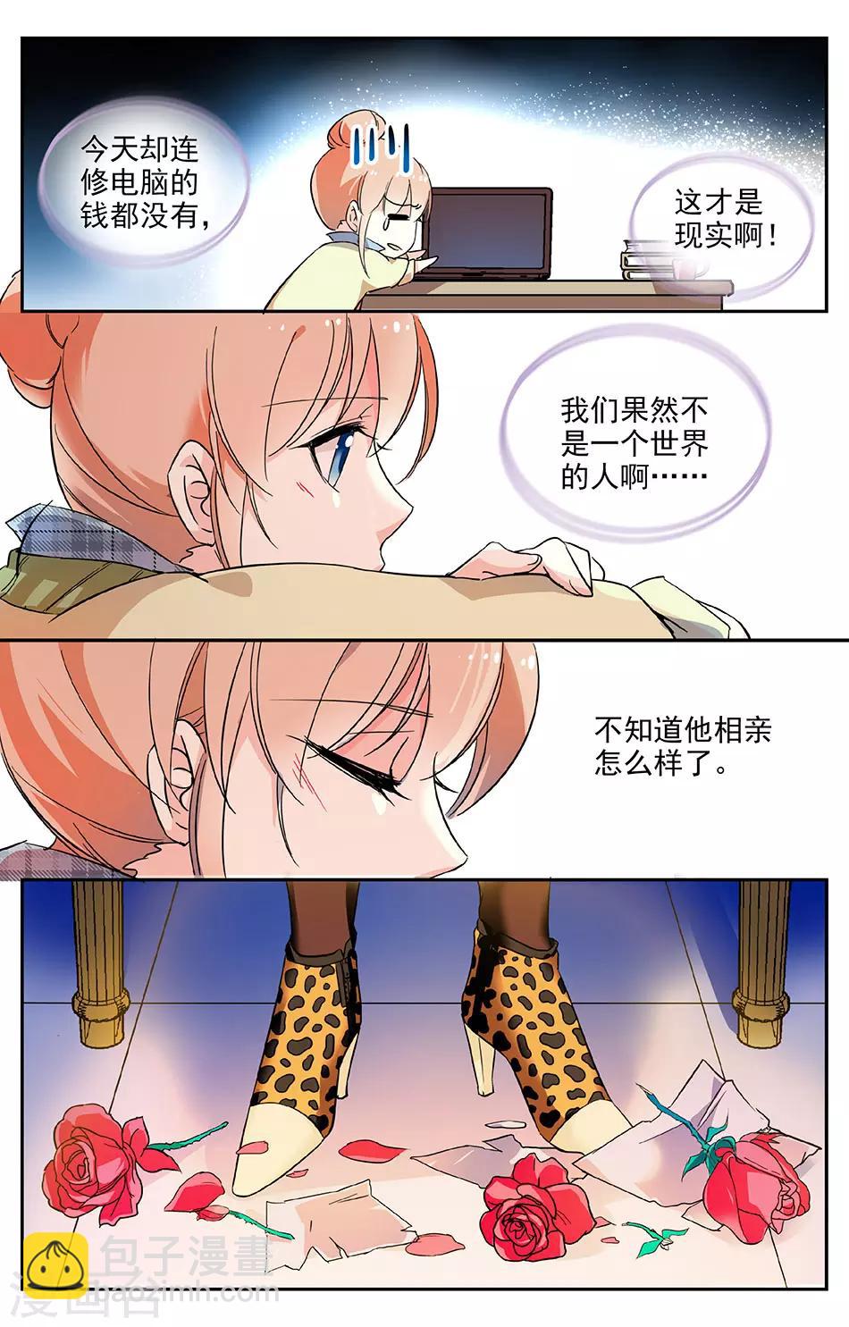 第40话 相亲失败4