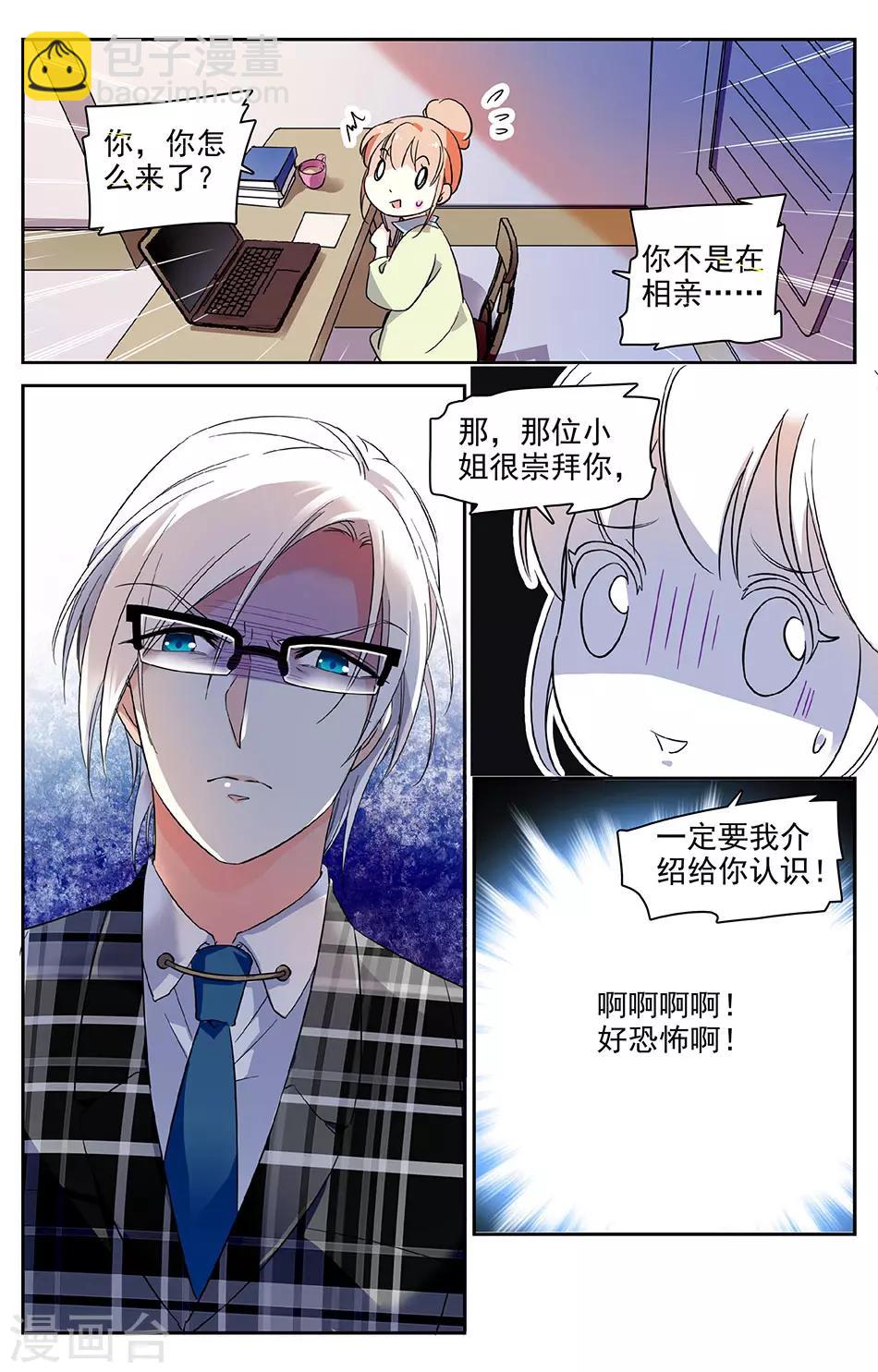 第40话 相亲失败7