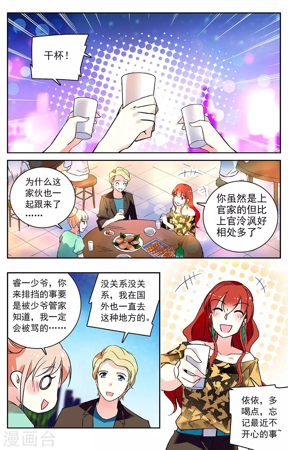 第45话 酒力上头0