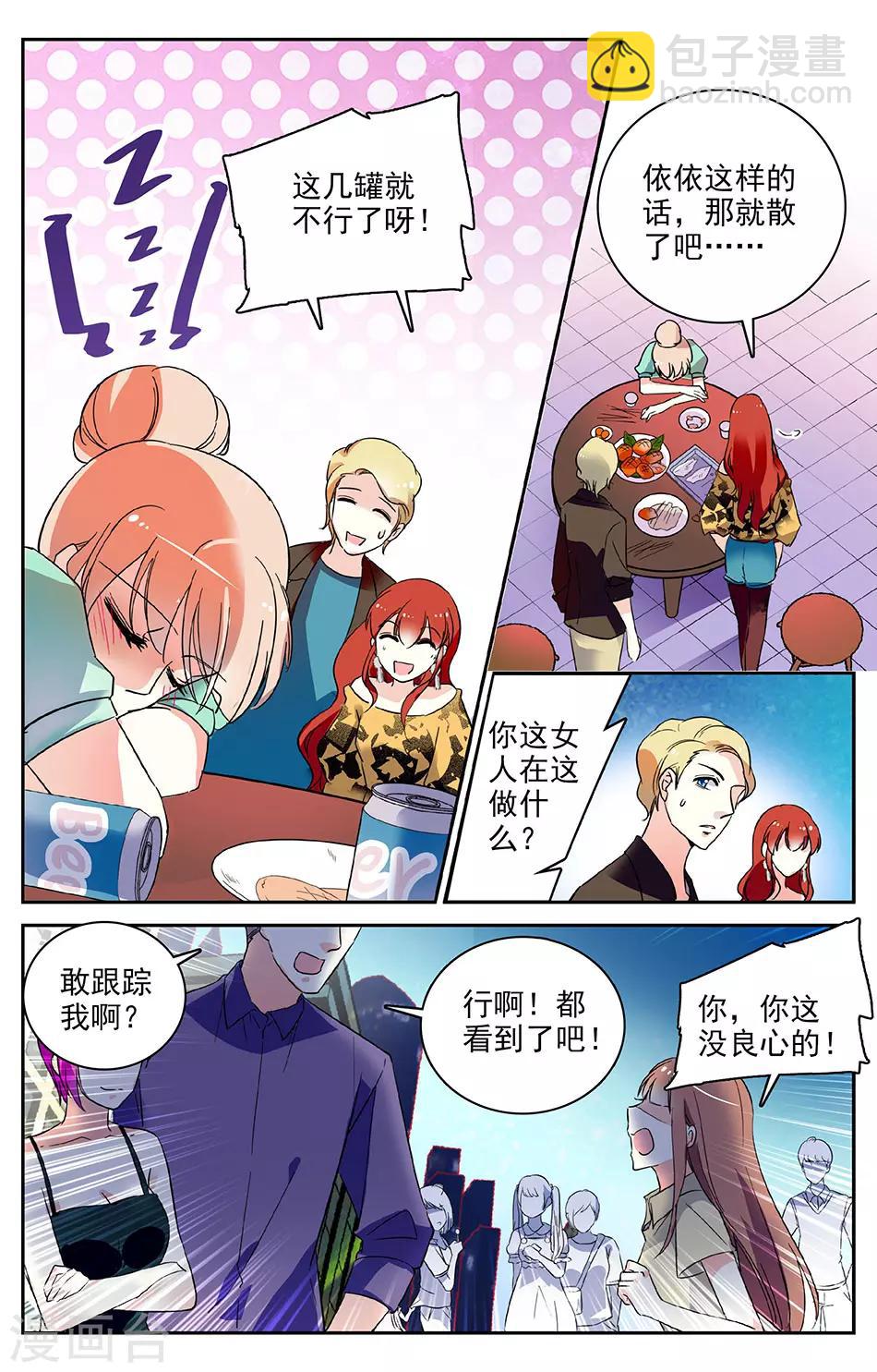 第45话 酒力上头2
