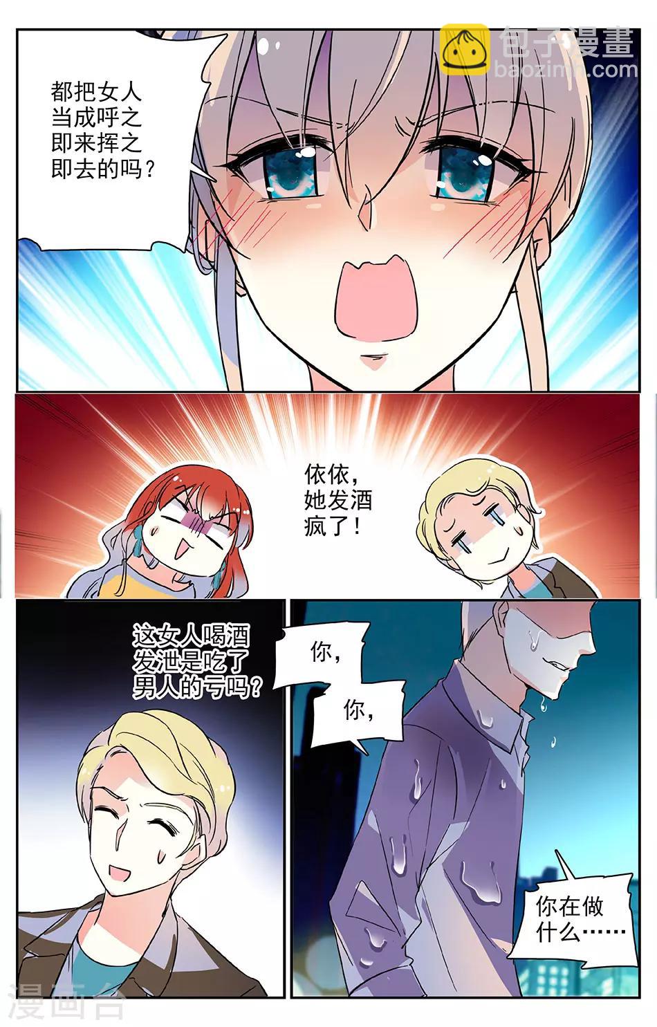 第45话 酒力上头5