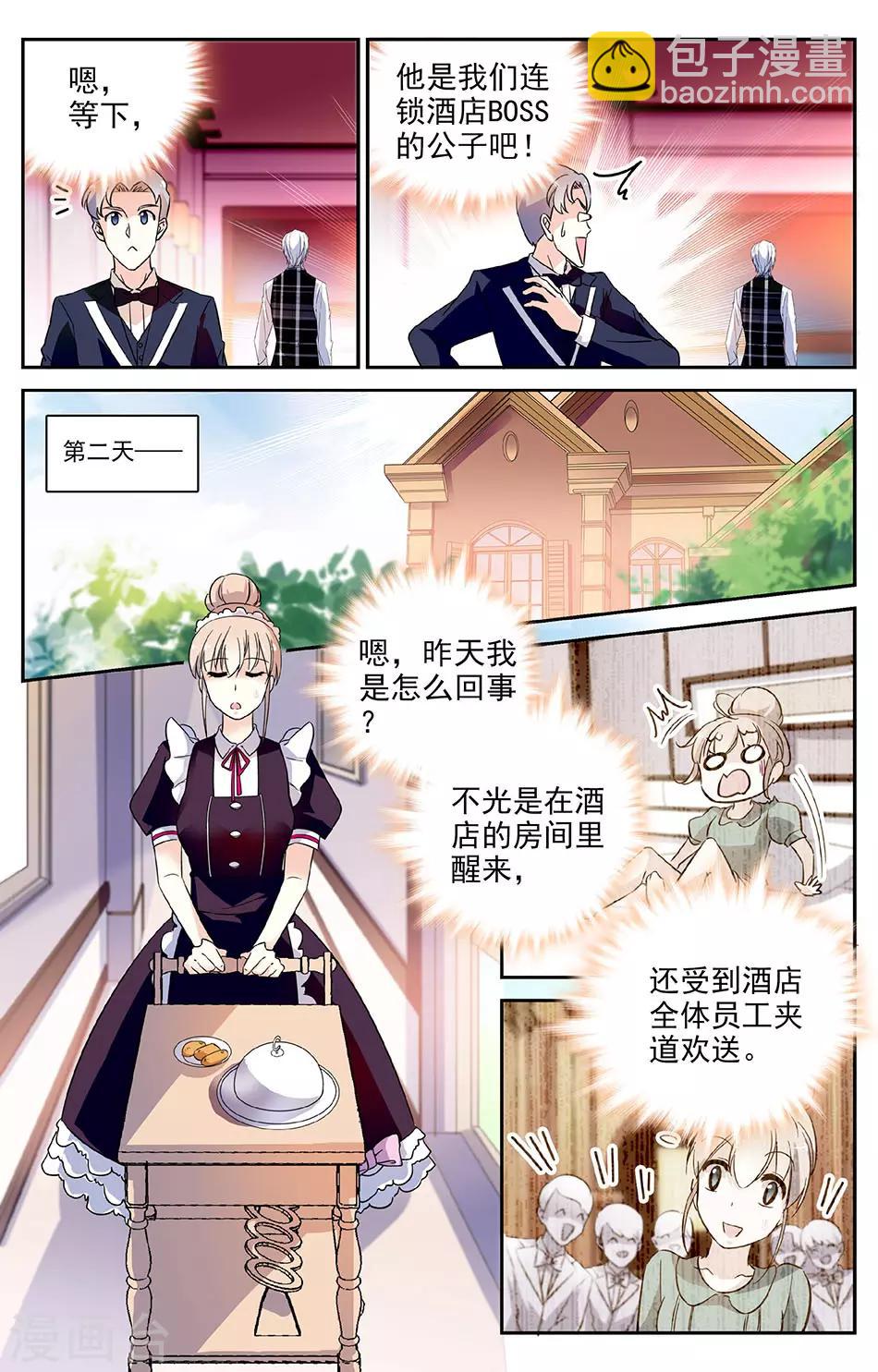 第47话 原来是校友3