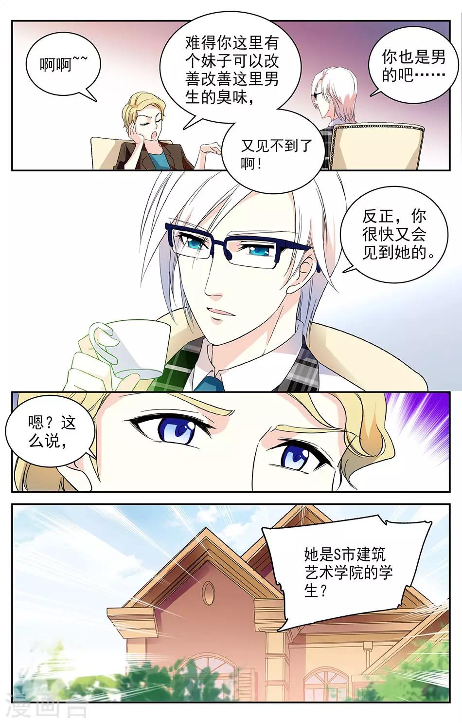 第47话 原来是校友7
