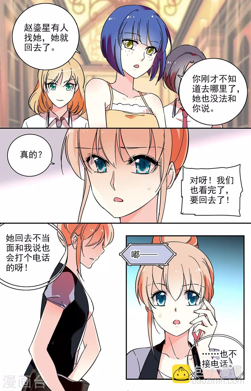 第60话 鎏星的消失6