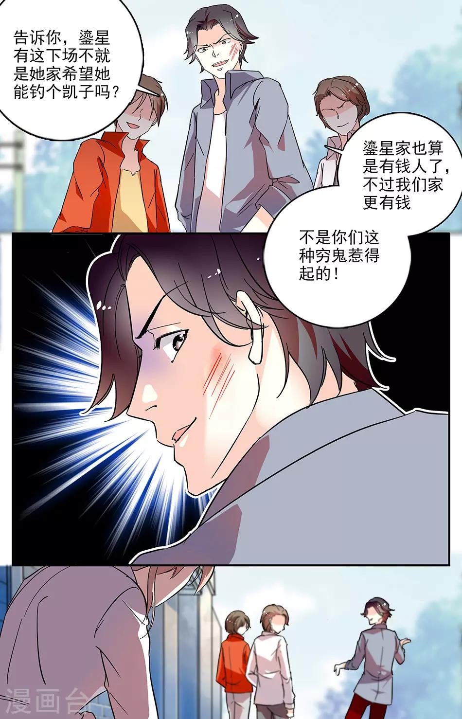 第74话 身败名裂1