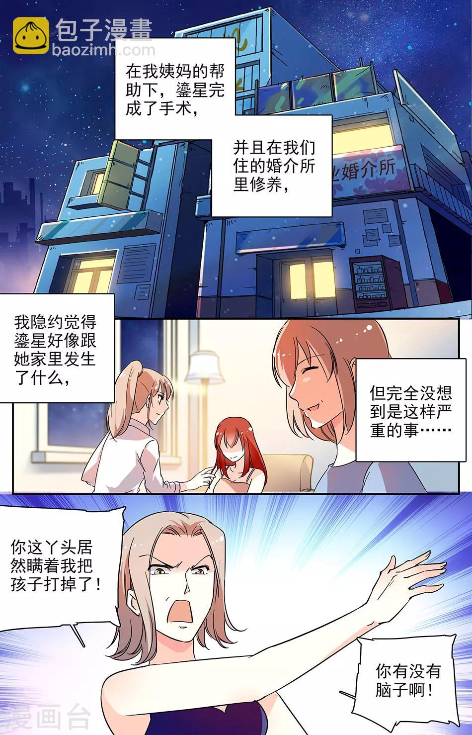 第74话 身败名裂3