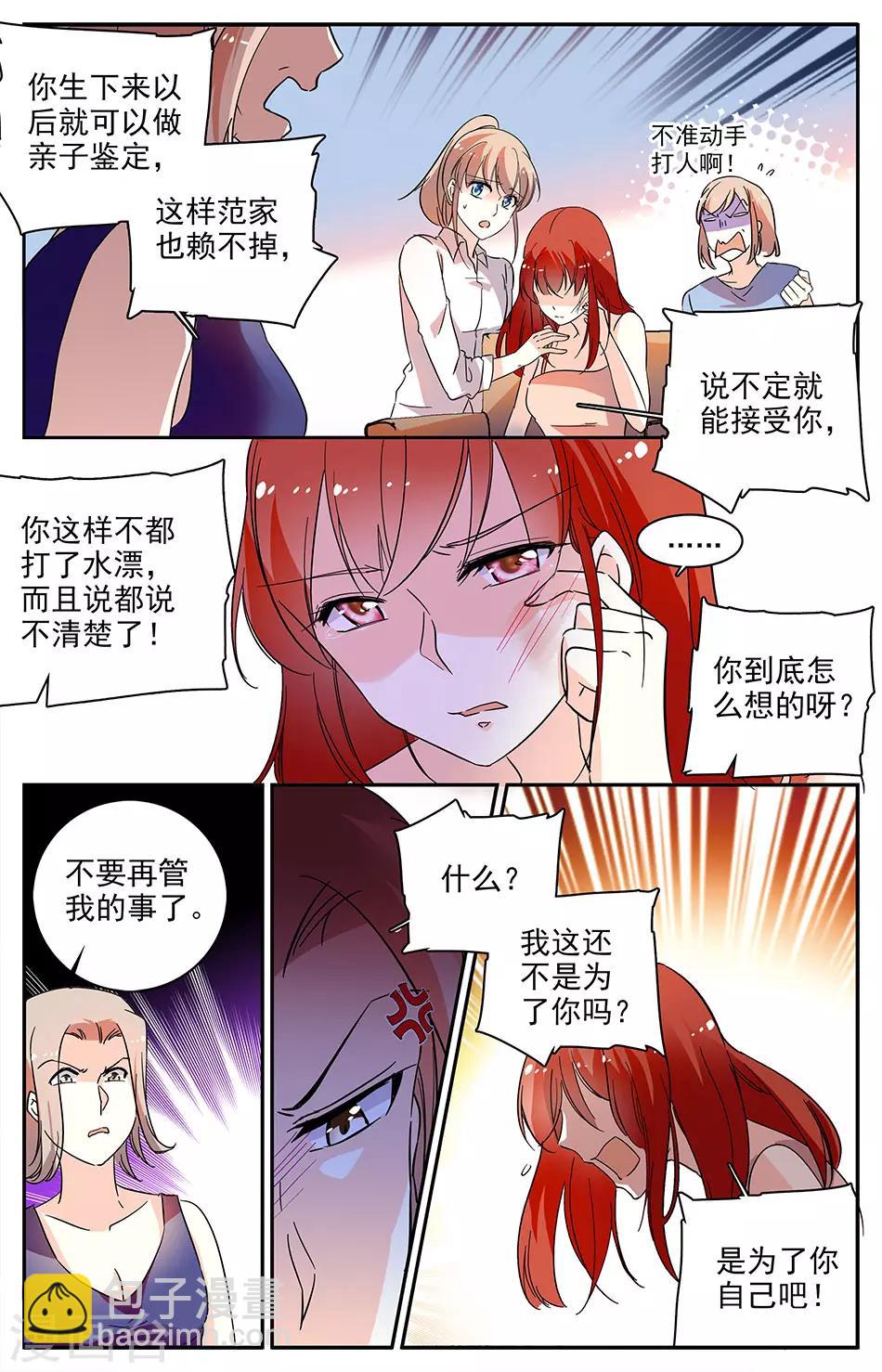 第74话 身败名裂4