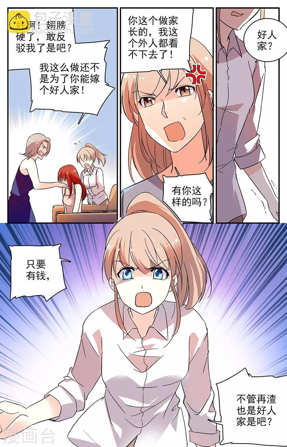 第74话 身败名裂5