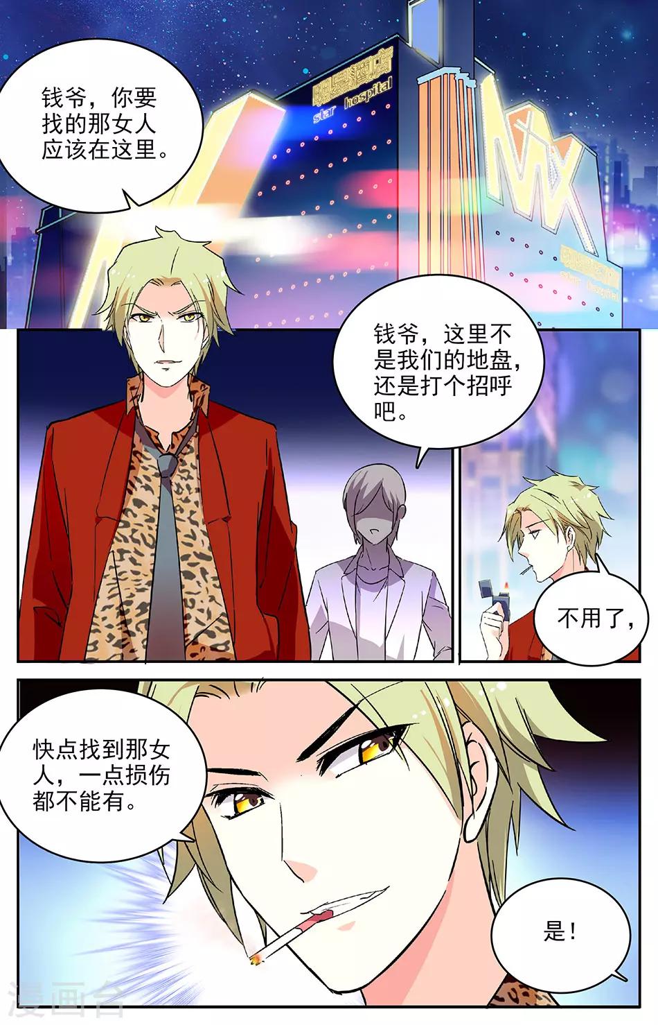 第76话 独一无二7