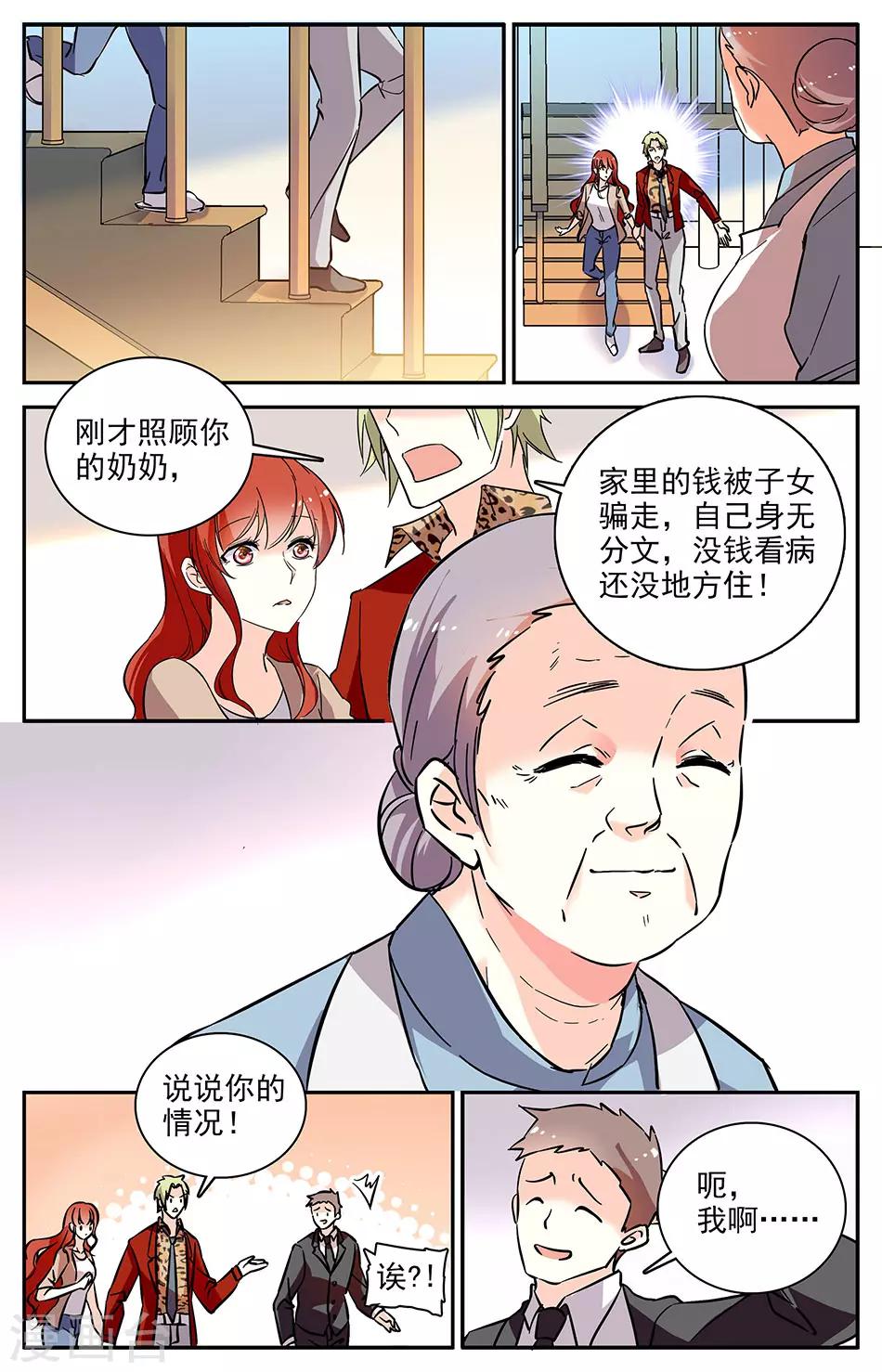 第78话 同病相怜4