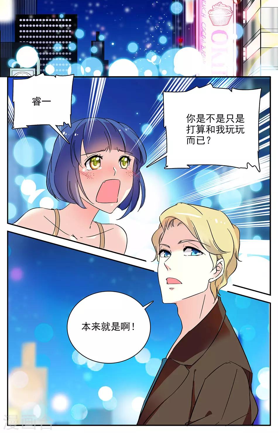 第82话 取消资格1