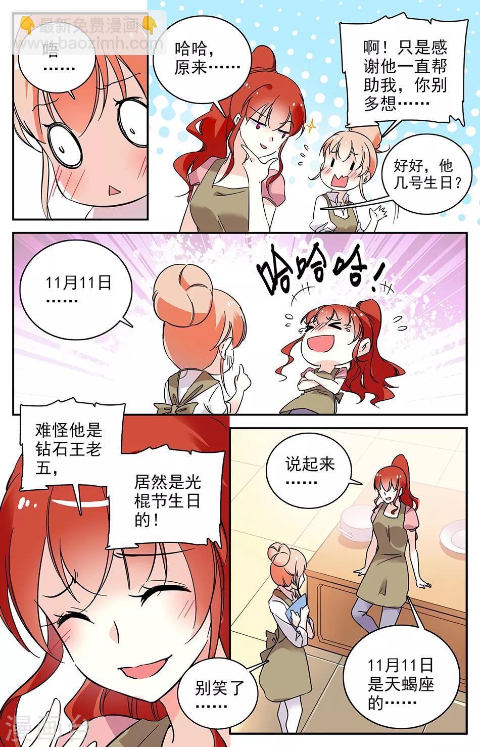第83话 光棍节4