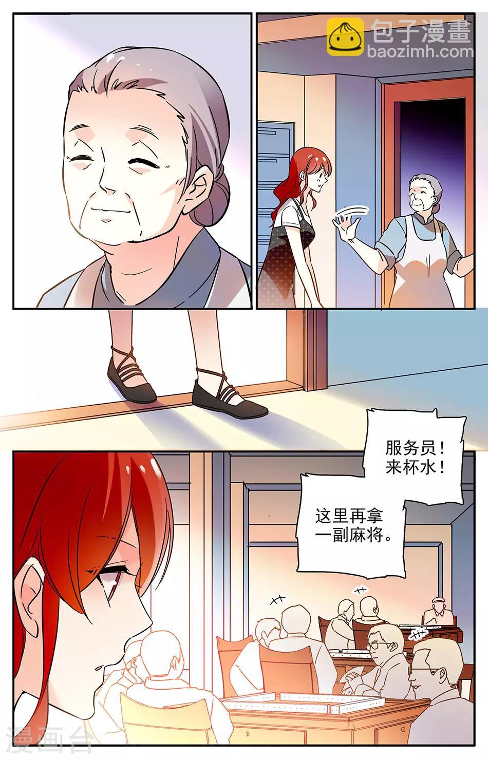 第86话 眼光太差2