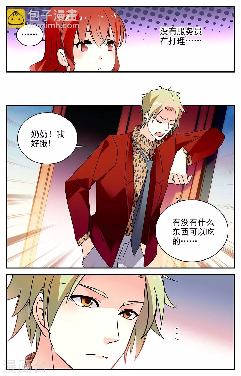 第86话 眼光太差3