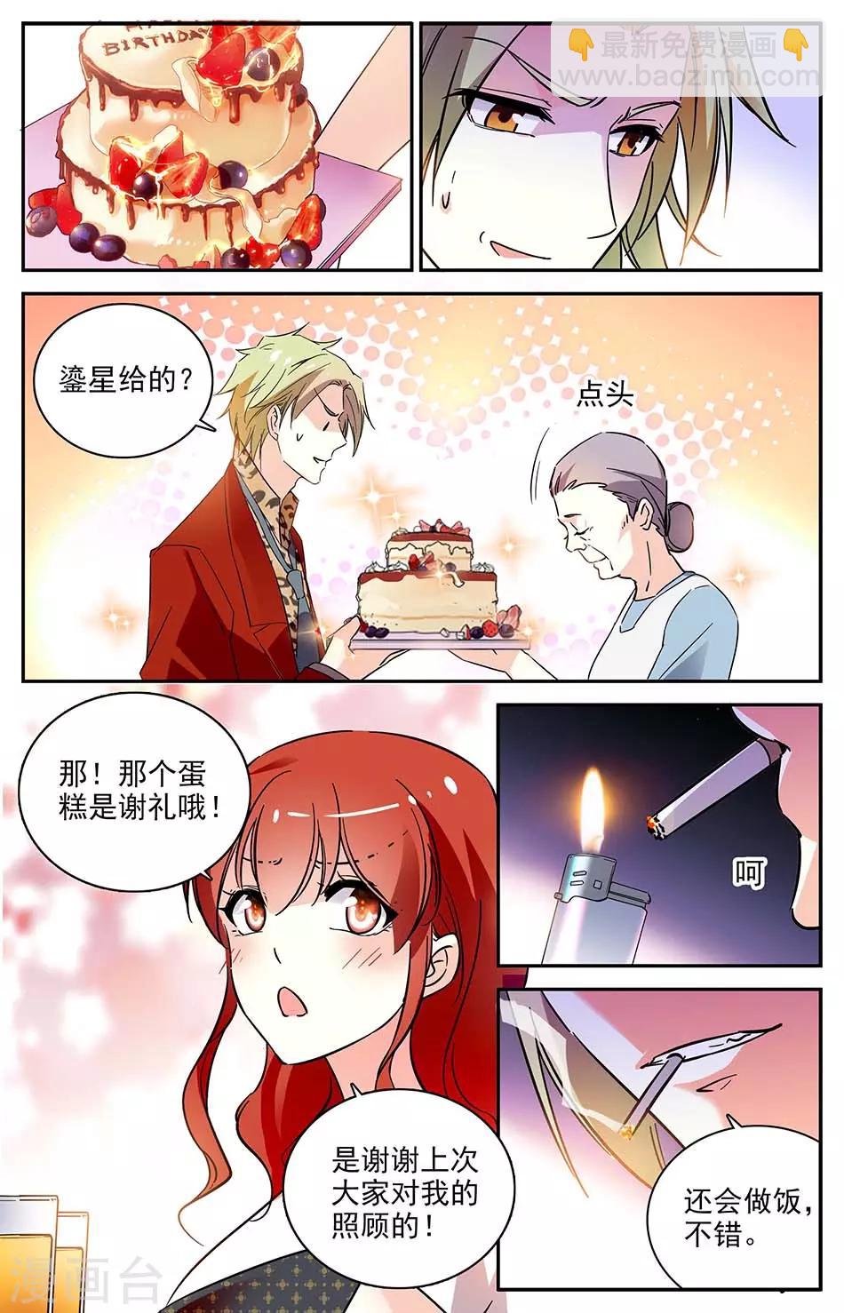 第86话 眼光太差5