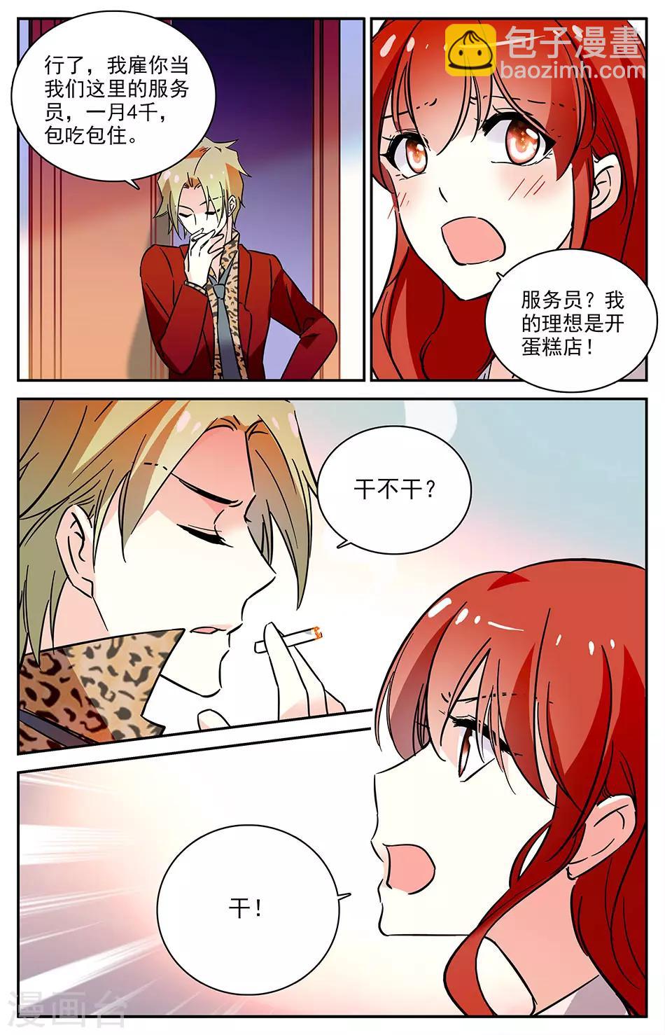 第86话 眼光太差6