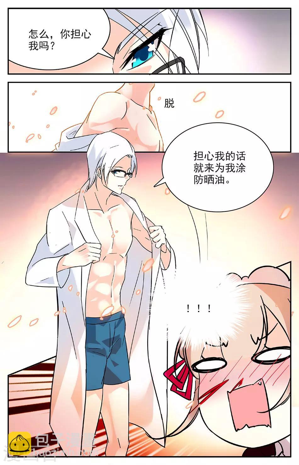 第94话 涂防晒3