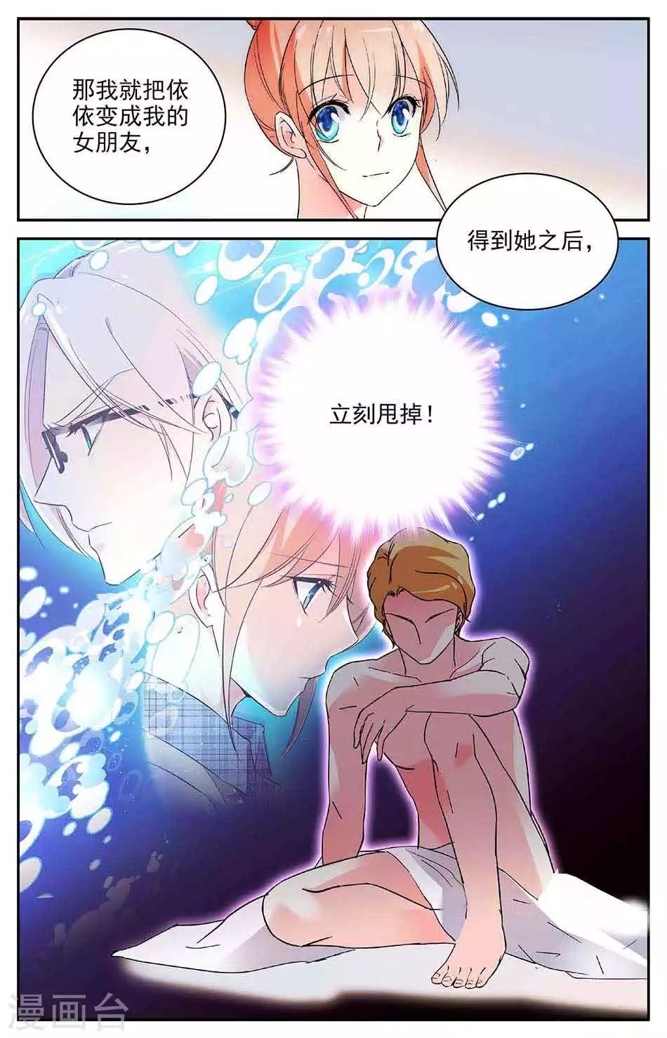 第95话 抢夺女友7
