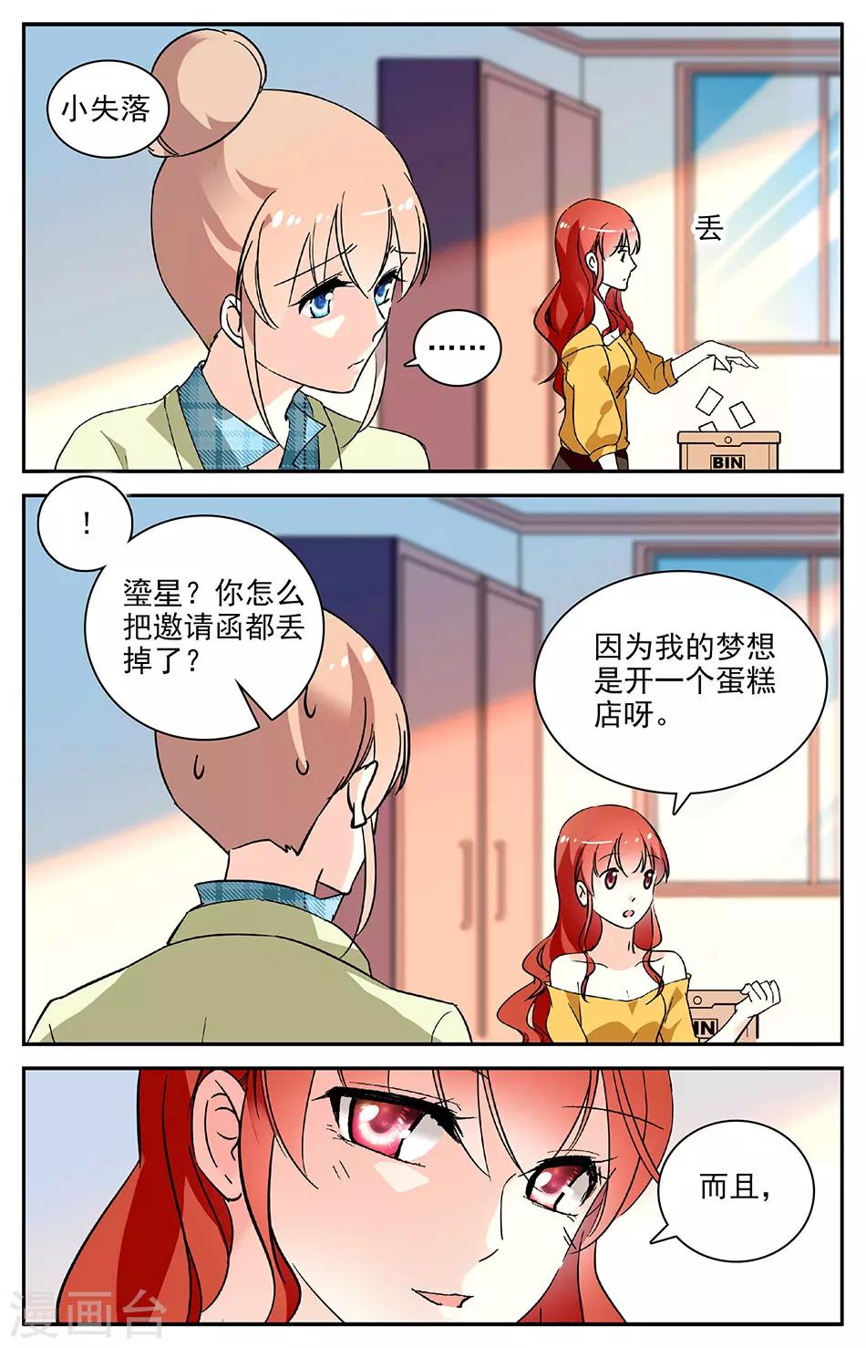 第96话 睿一的意图2