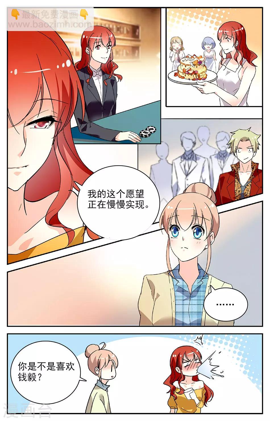 第96话 睿一的意图3
