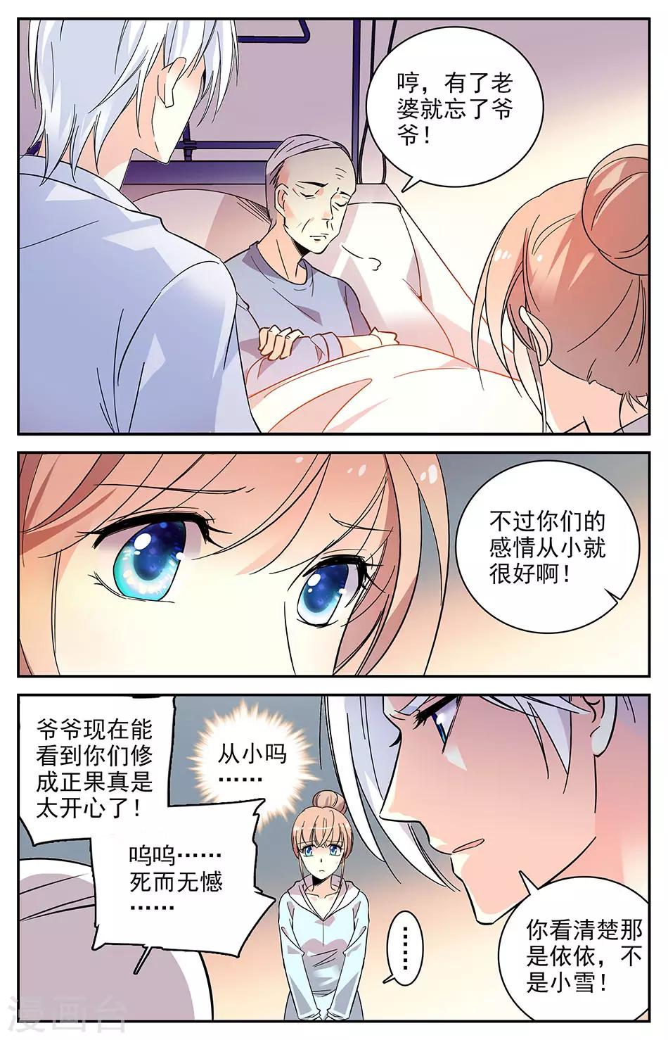 第100话 谁是小雪2