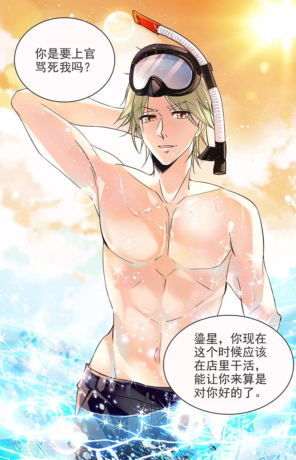 第101话 捞鲍鱼5