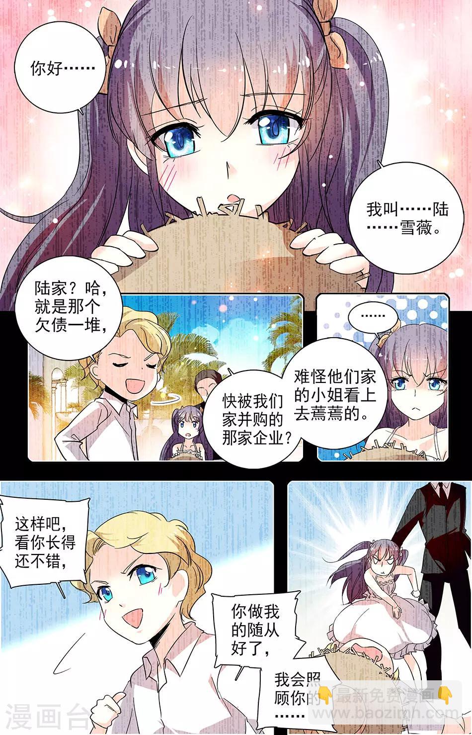 第105话 回忆中的陆雪薇1