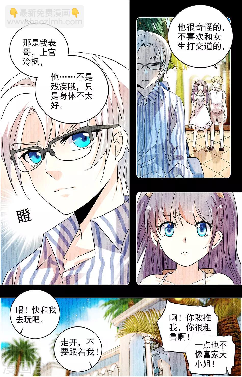 第105话 回忆中的陆雪薇4