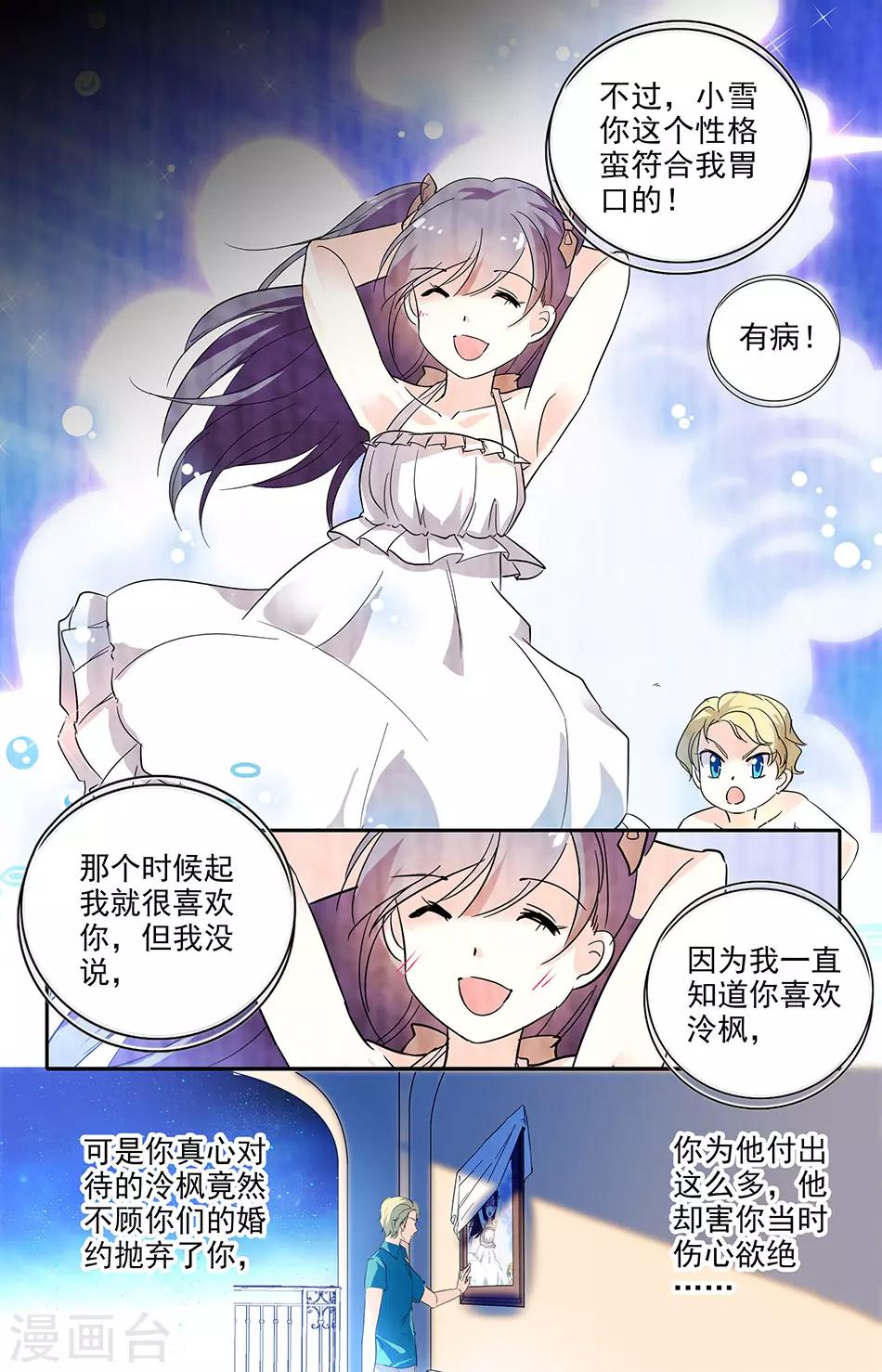 第105话 回忆中的陆雪薇5