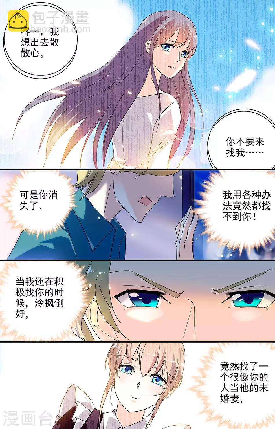 第105话 回忆中的陆雪薇6