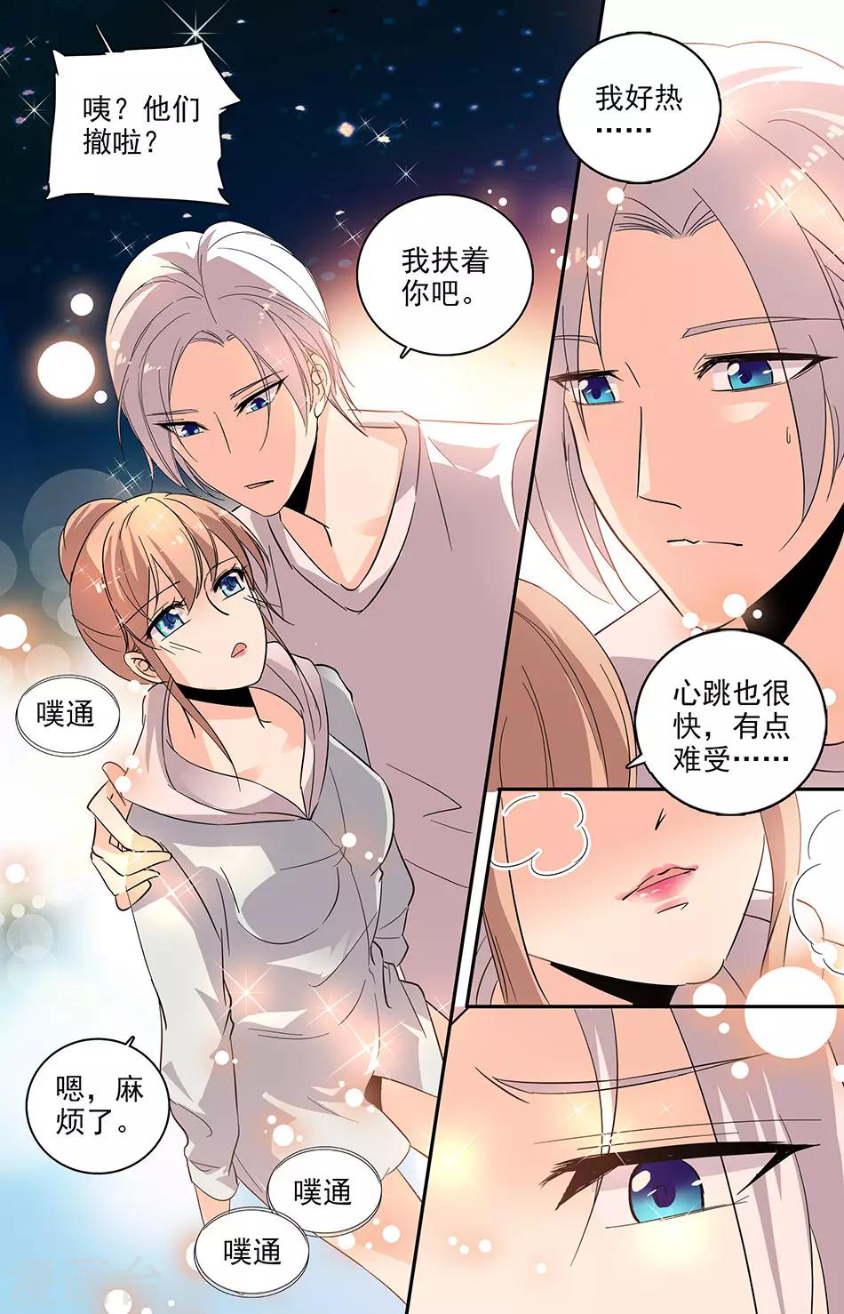 第106话 我喜欢你1