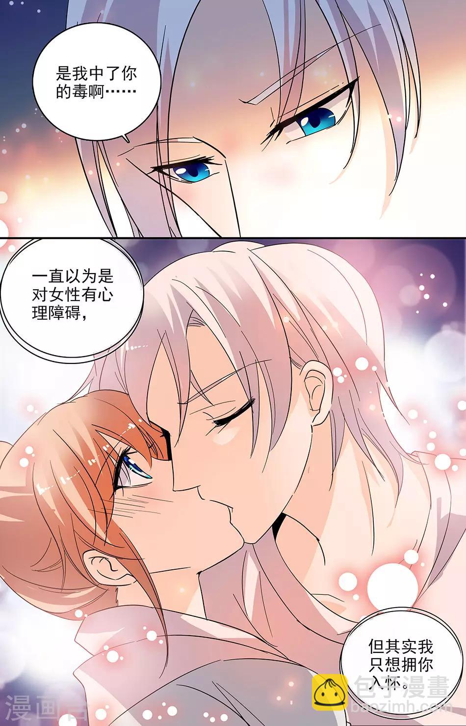 第106话 我喜欢你3