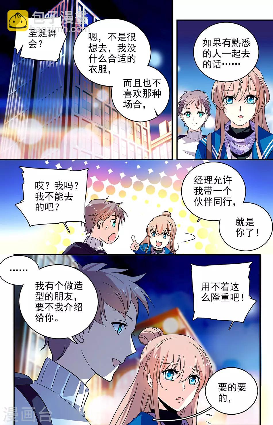 第116话 克服我的偏执症6