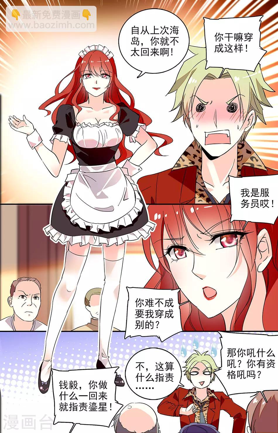 第119话 是不是有新男友了？1