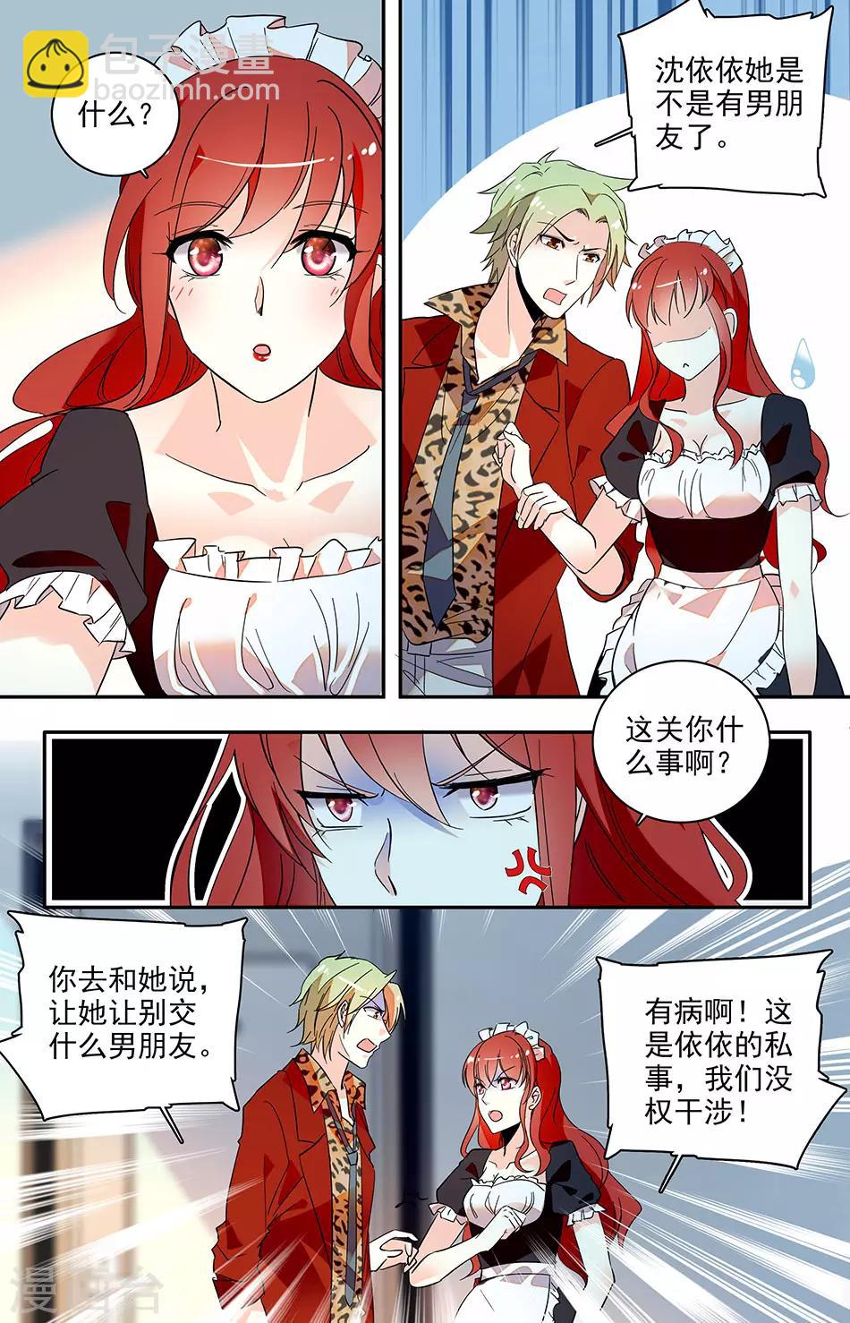 第119话 是不是有新男友了？3