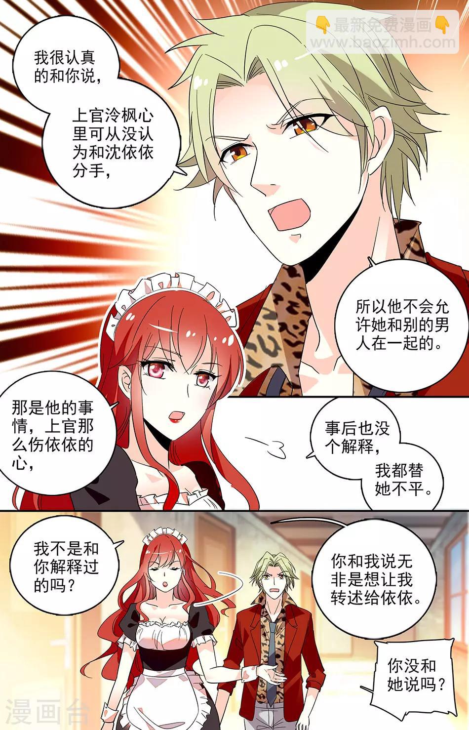 第119话 是不是有新男友了？4