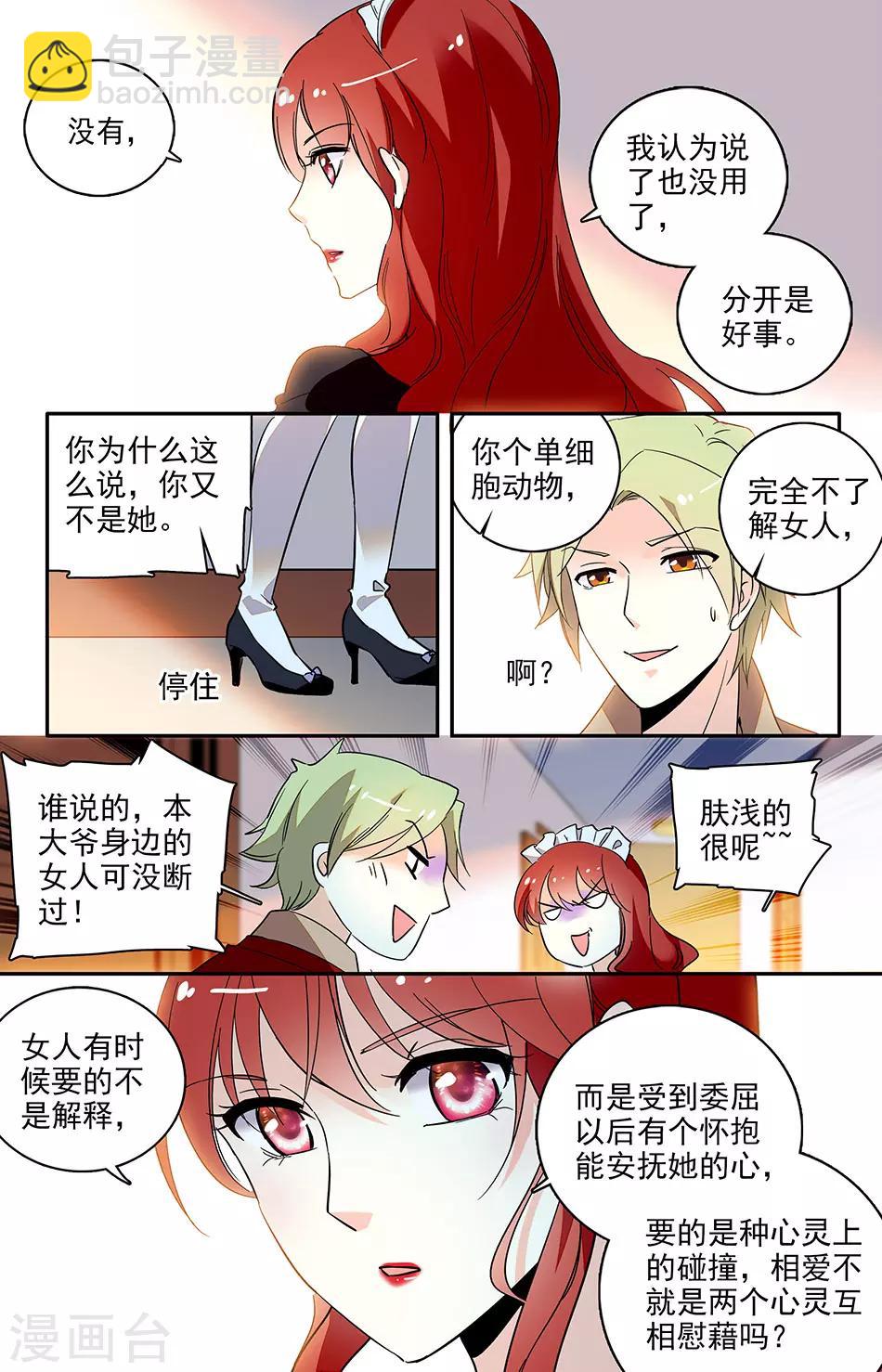 第119话 是不是有新男友了？5