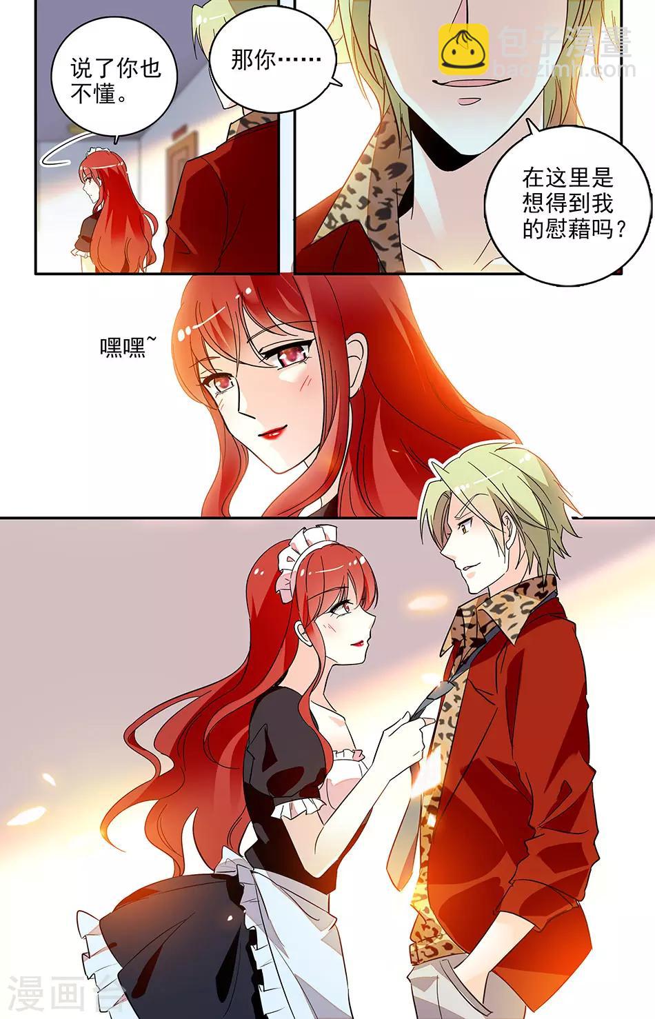 第119话 是不是有新男友了？6