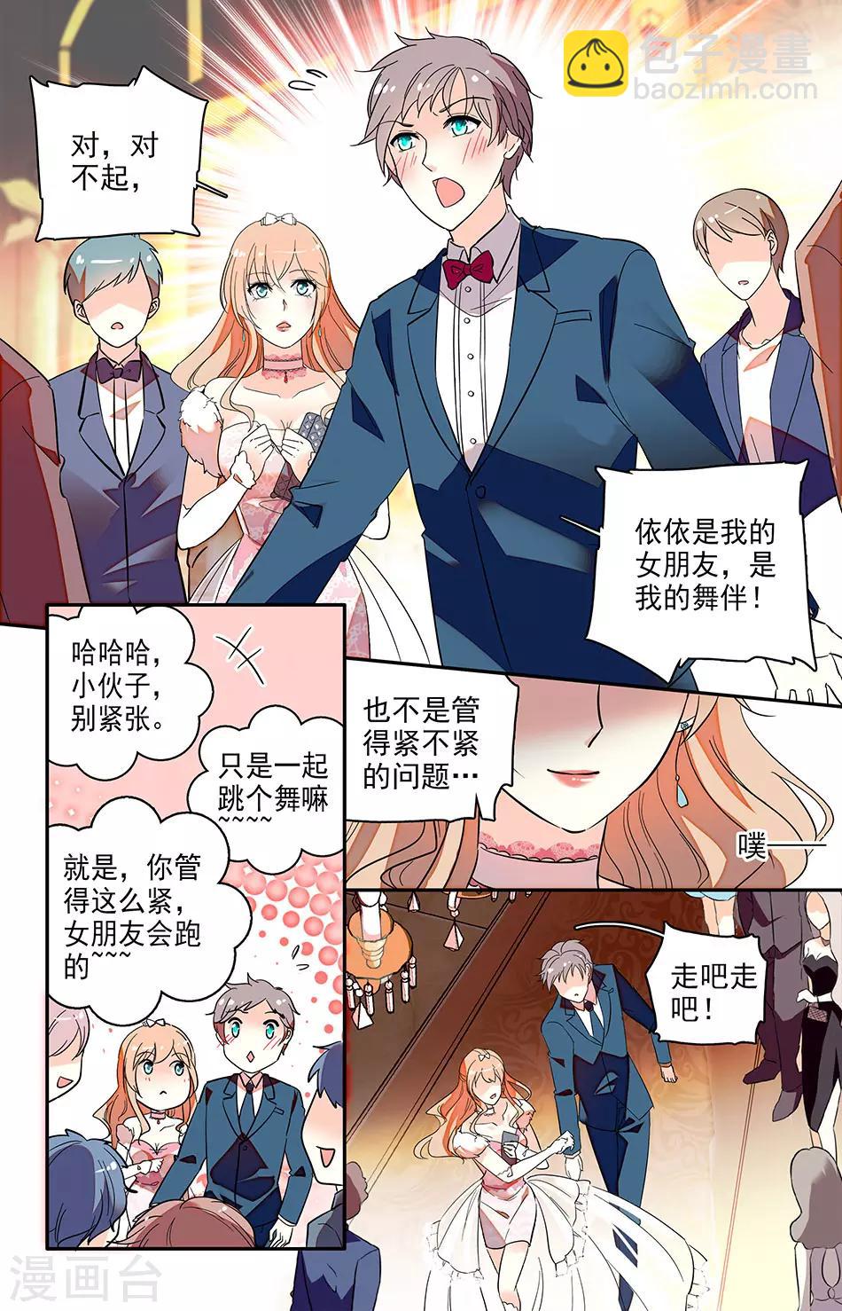 第124话 舞伴2