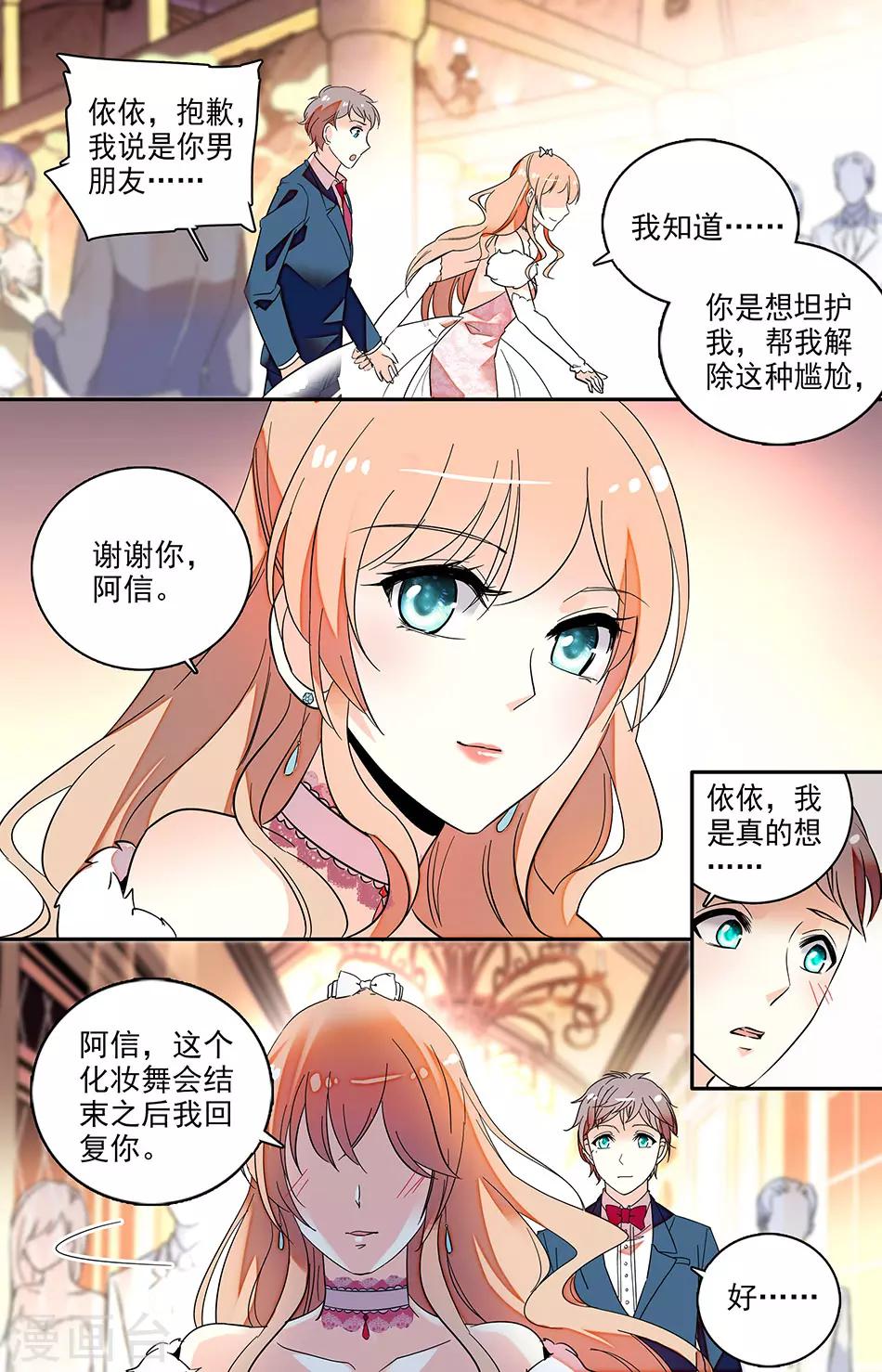 第124话 舞伴3