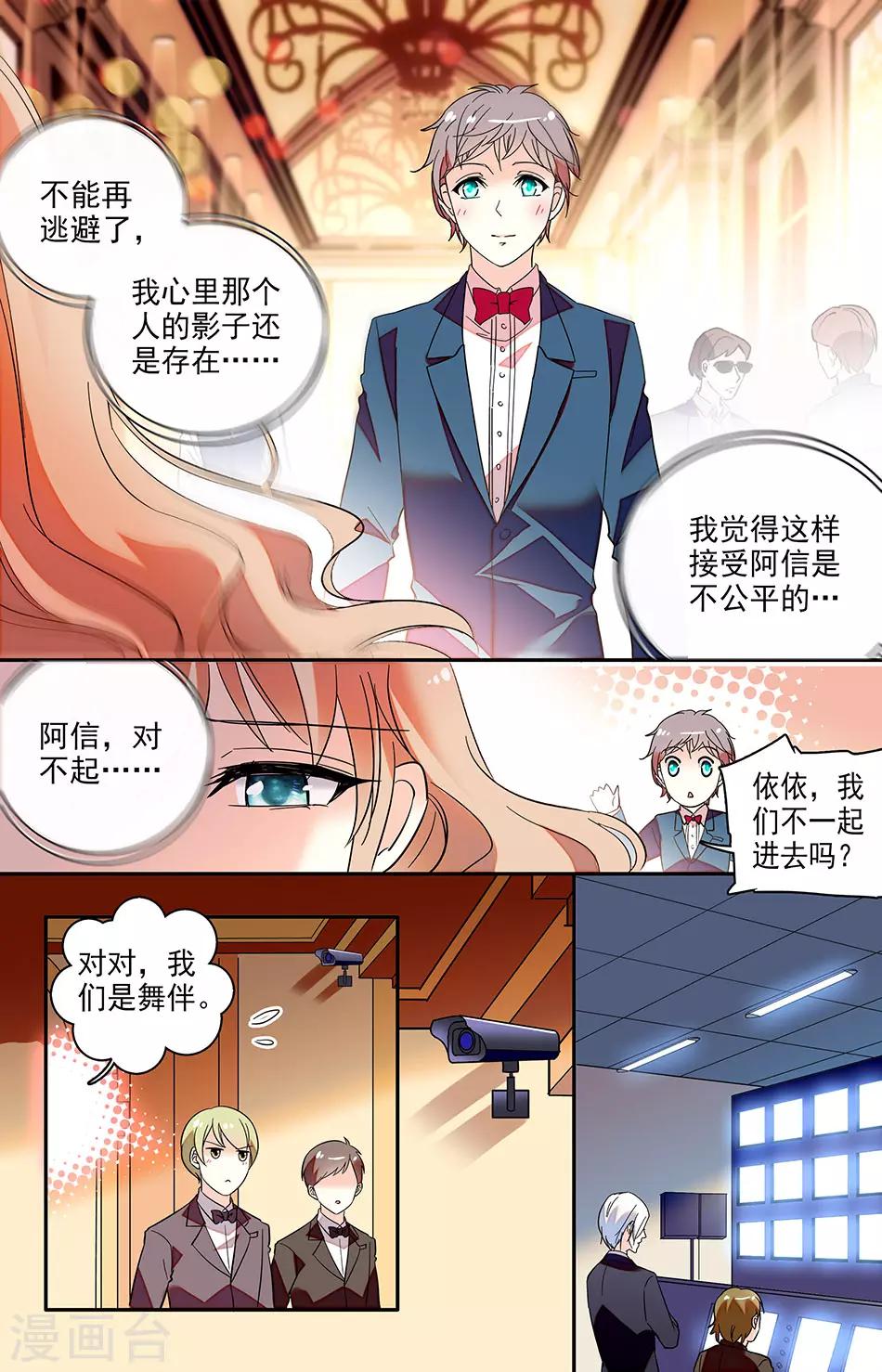第124话 舞伴4