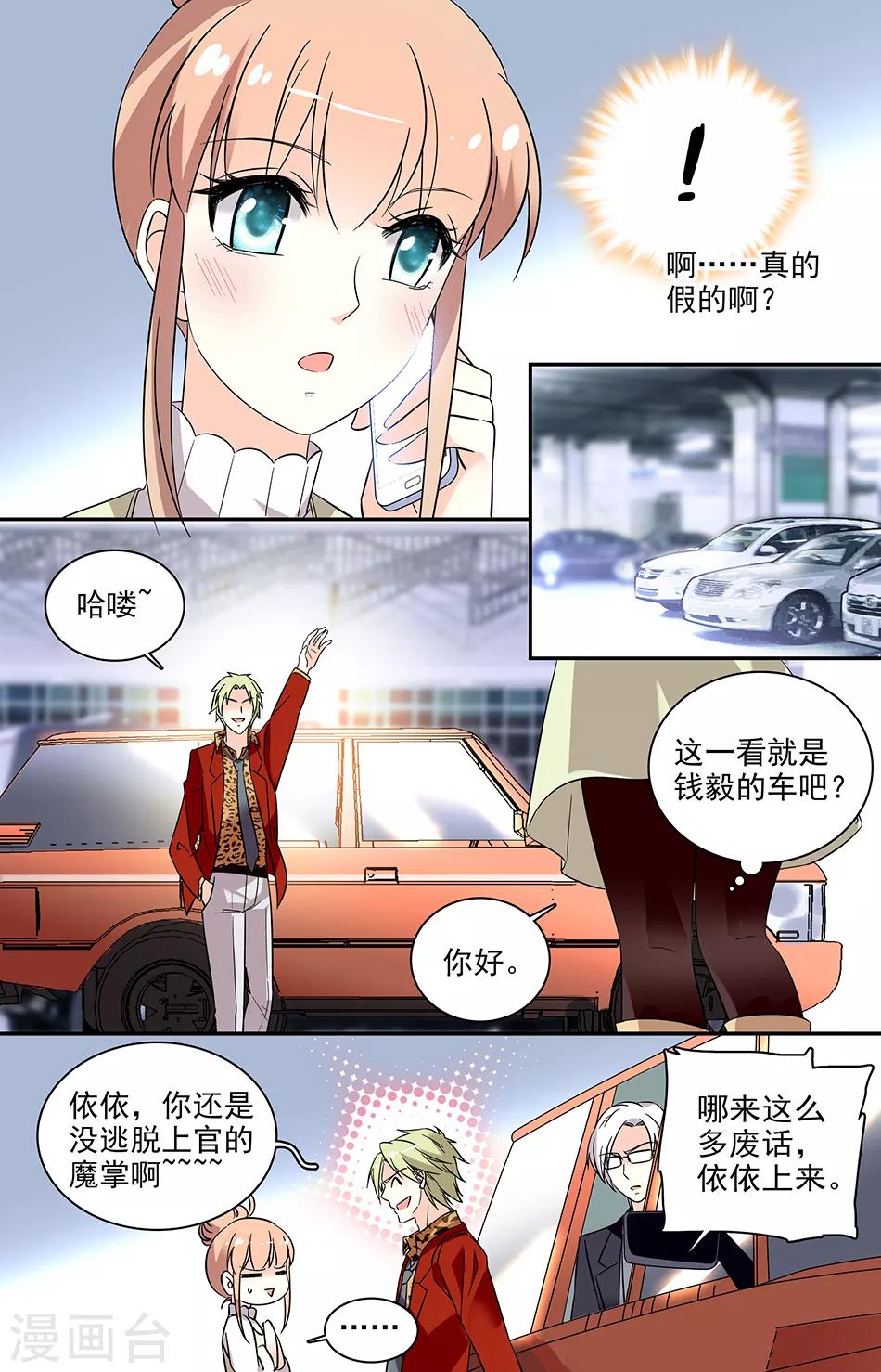 第134话 他是我的男朋友6