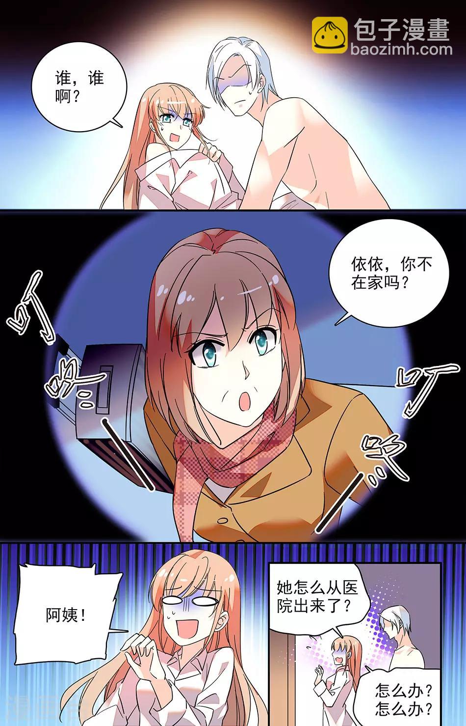 第140话 能让我狼狈的只有你了2