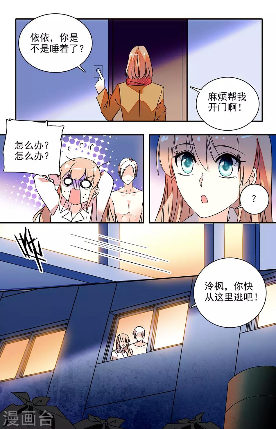 第140话 能让我狼狈的只有你了3