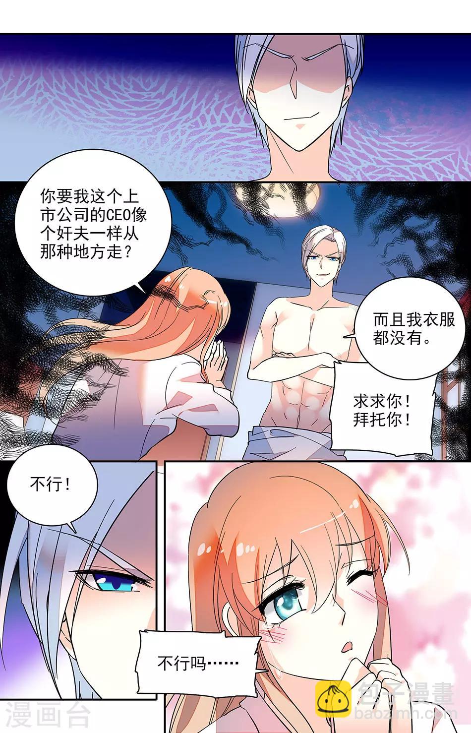 第140话 能让我狼狈的只有你了4
