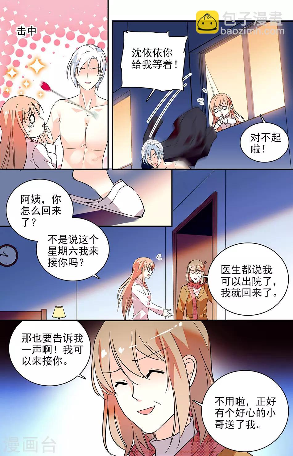 第140话 能让我狼狈的只有你了5