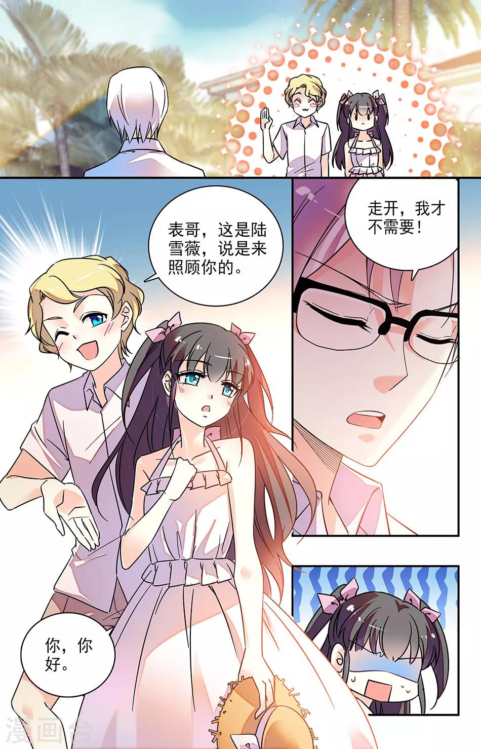番外1 我叫陆雪薇6