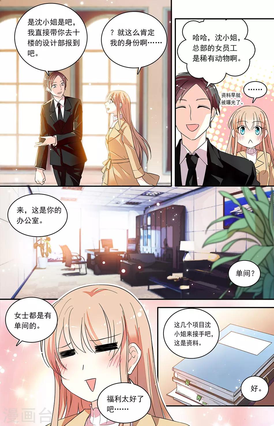 第143话 兼职当哈总的保姆3