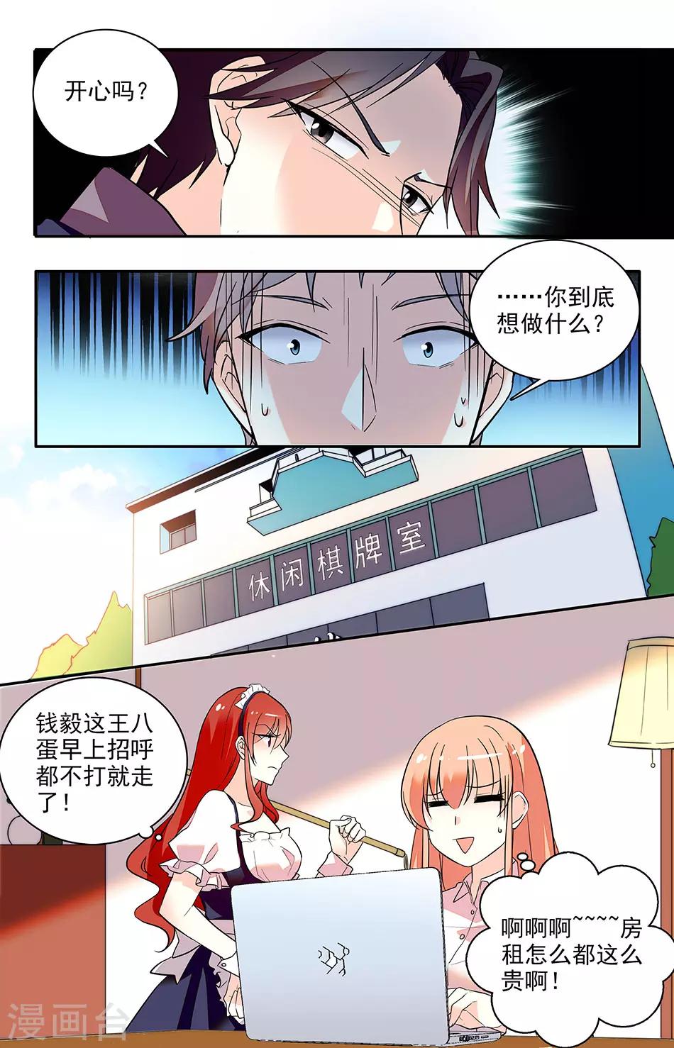 第154话 来穿女仆装4
